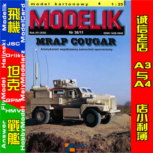 Modelik 2011-36 - MRAP Cougar