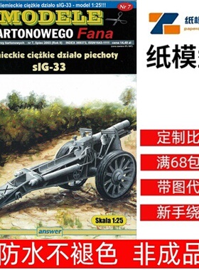 Answer MKF 2003-07 - 德150毫米SIG33步兵炮