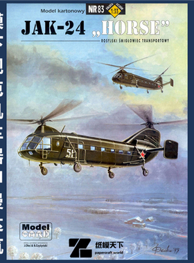 Model Card 083 - Jak-24 Horse