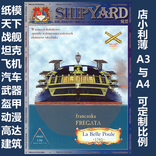 Shipyard 22 - Фрегат La Belle Poule
