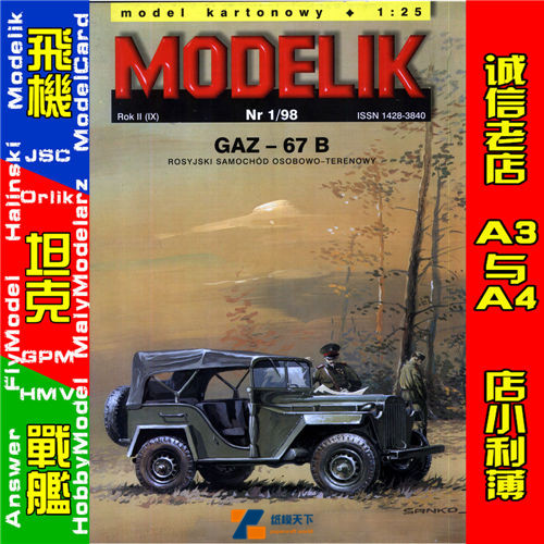 Modelik 1998-01 - GAZ-67 B