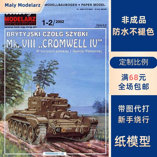 Maly Modelarz 2002-01-02 - Tank Mk. VIII Cromwell IV