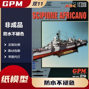 GPM278-意大利Scipione Africano西皮奥尼·阿费坎诺号驱逐舰纸模