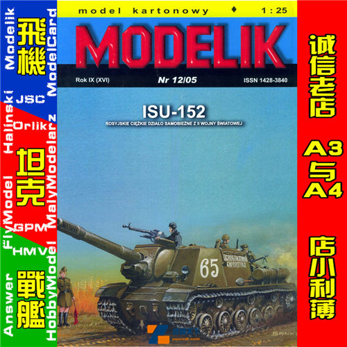 Modelik 2005-12 - ISU-152