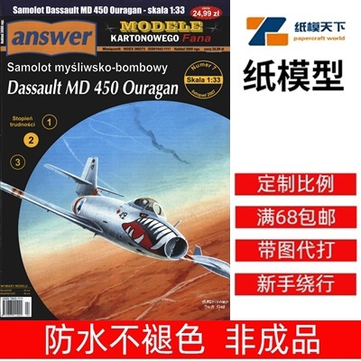 Answer MKF 2007-07 - Dassault MD 450 Ouragan
