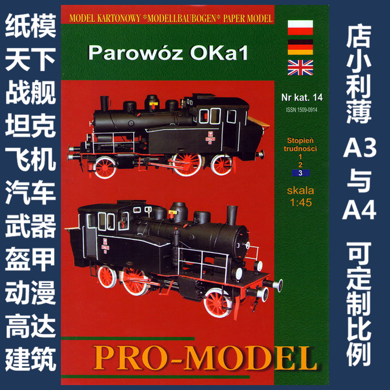 Pro Model 014 - Parowoz-OKa-1