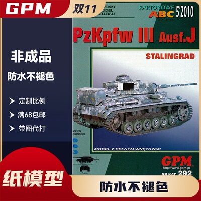 GPM292-德国III号J型坦克(PzKpfw III Ausf J)冬季涂装版纸模型