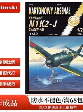 Halinski KA 2010-01 - Kawanishi N1K2-J Shiden-Kai