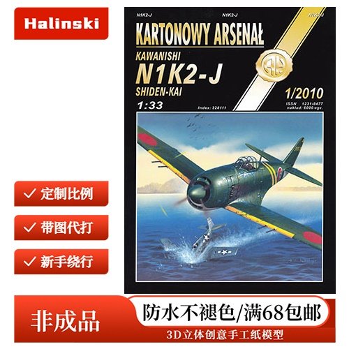 Halinski KA 2010-01 - Kawanishi N1K2-J Shiden-Kai