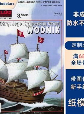 Maly Modelarz 2004-03 - Wodnik