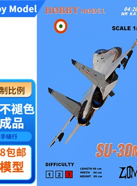 Hobby Model 075.1 - SU-30MKI
