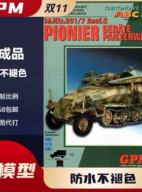 GPM419-德国Sd.Kfz. 251/17 Ausf.C半履带防空车纸模型