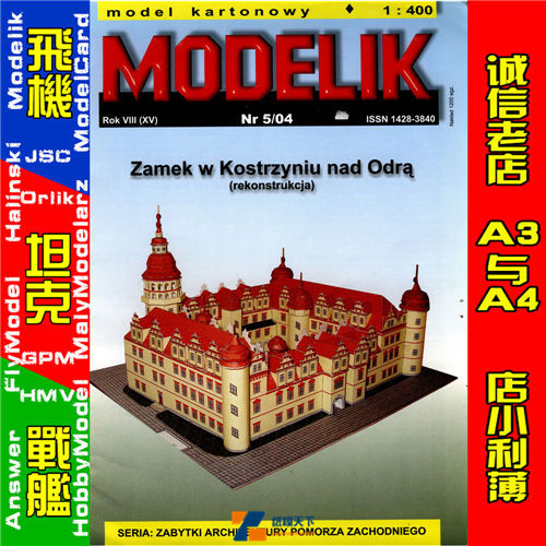 Modelik 2004-05 - Zamek w Kostrzyniu nad Odra