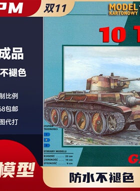 GPM133-波兰10TP轻型坦克纸模型