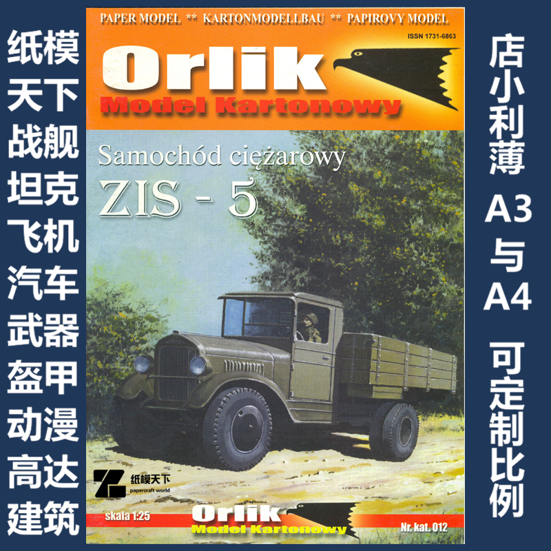 Orlik 012 - Zis-5