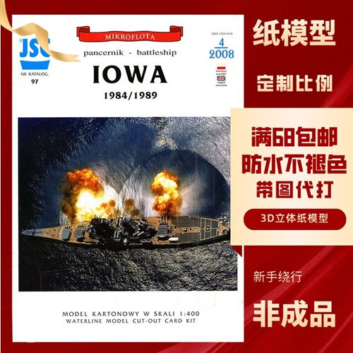 JSC097- 美国洛杉矶爱荷华号(USS Iowa)战舰
