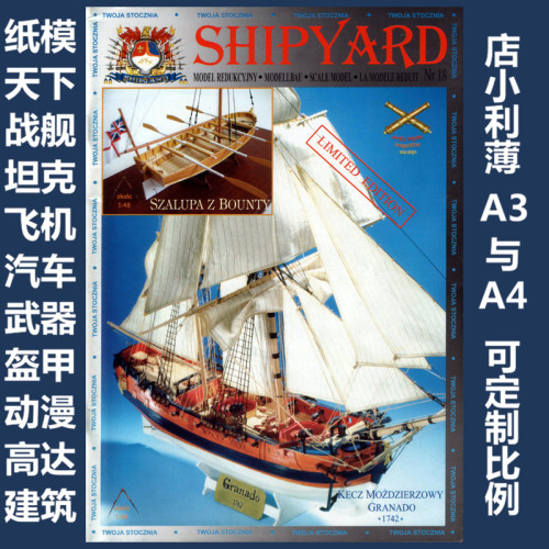 Shipyard 18 - Парусный корабль HMS Granado