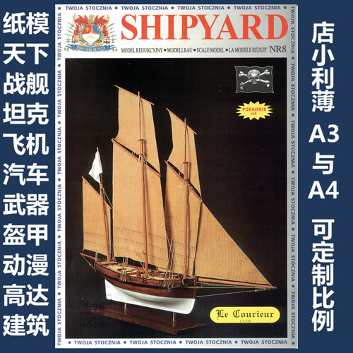Shipyard 08 - Люгер Ле Курьер