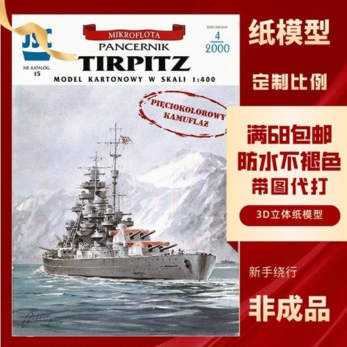JSC015-提尔皮茨号战列舰