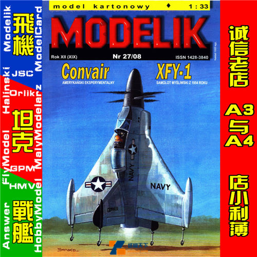Modelik 2008-27 - Convair XFY-1