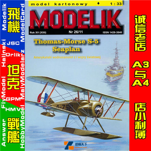 Modelik 2011-26 - Thomas-Morse S-5 Seaplan