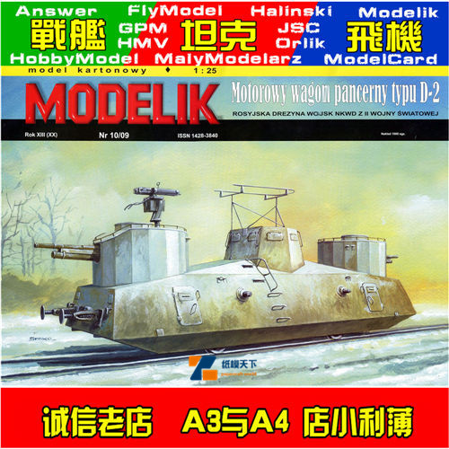 Modelik 2009-10 - Motorovy wagon pancerny typu D-2