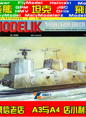 Modelik 2009-10 - Motorovy wagon pancerny typu D-2