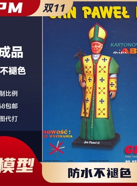 GPM939-Pope John Paul II纸模型