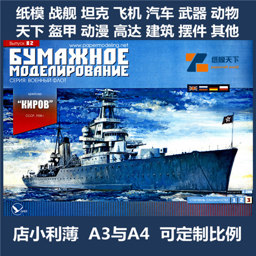 BM 082 - Kirov