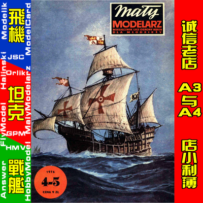 Maly Modelarz 1976-04-05 - Okret Kolumba Santa Maria