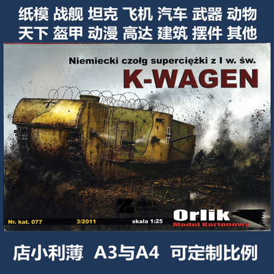 Orlik 077 - K-Wagen