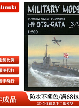 Halinski MM 1996-03 -одка  19 Otsu Gata (New)