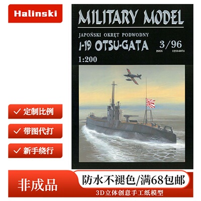 Halinski MM 1996-03 -одка  19 Otsu Gata (New)