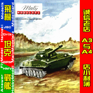 Maly Modelarz 1962-02 - Lekki czolg plywajacy PT-76