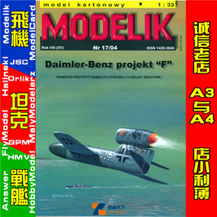 Modelik 2004-17 - Daimler-Benz projekt F