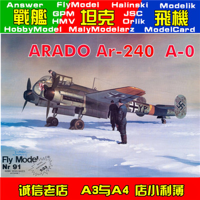 Fly Model091-Arado Ar 240 A-0