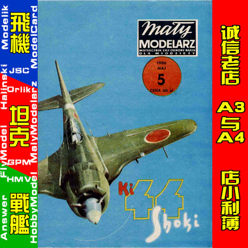 Maly Modelarz 1986-05 - Samolot Nakajima Ki-44 Shoki (Tojo)