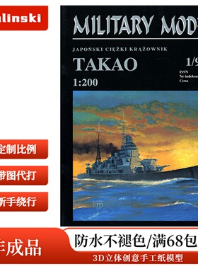 Halinski MM 1995-01 - Такао