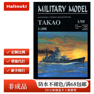Halinski MM 1995-01 - Такао