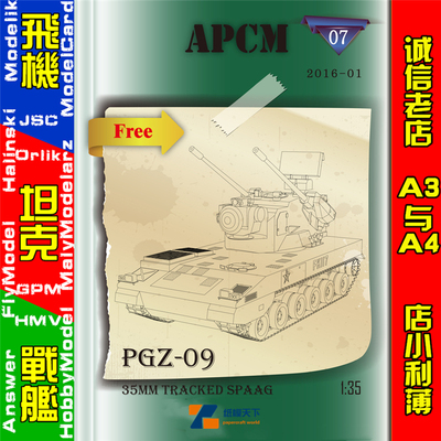 APCM 07 - PGZ-09