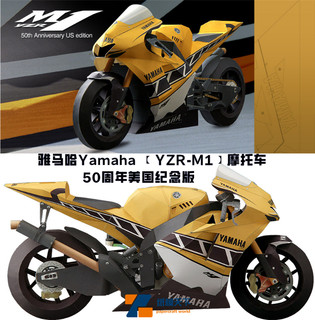 立体手工雅马哈Yamaha 【YZR-M1】50周年美国纪念版摩托车纸模型