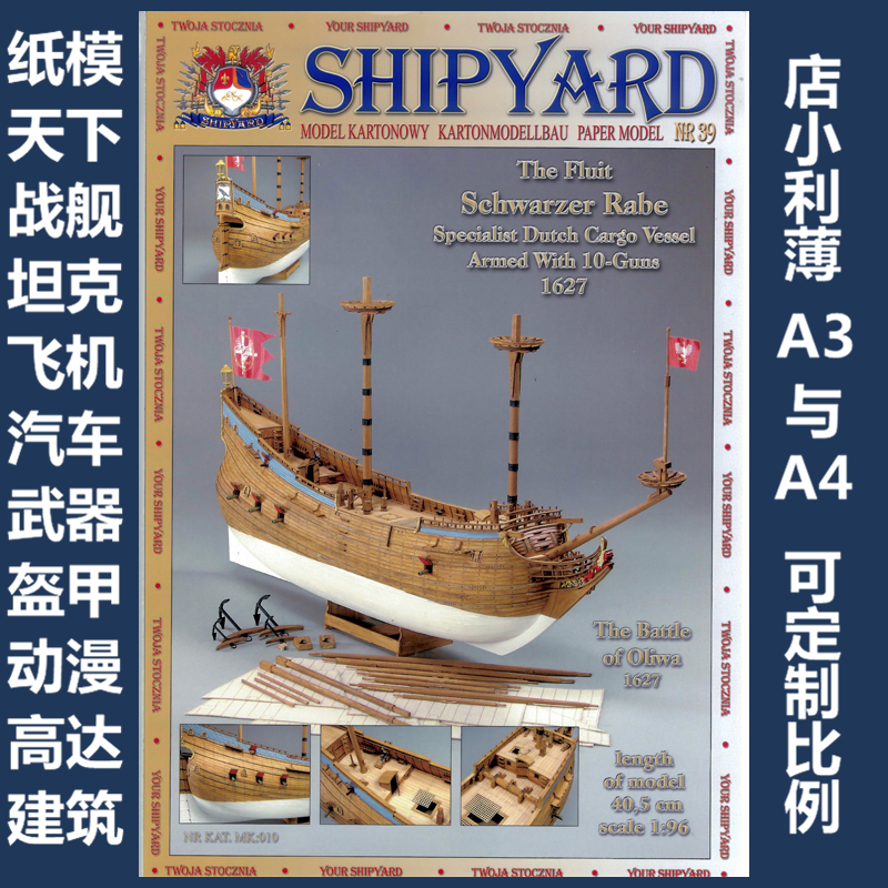 Shipyard 39 - Флейт Schwarzer Rabe