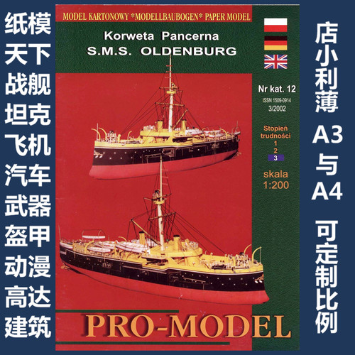 Pro Model 012 - SMS Oldenburg