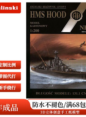 Halinski MK 1991-03 - HMS Hood