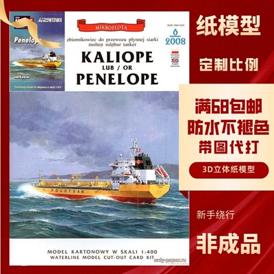 JSC098- Siarkowiec Kaliope lub Penelope Nasze Morze