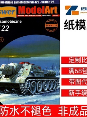 Answer MA 2007-02 - SU-122自行火炮坦克
