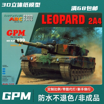 GPM199-豹2A4(Leopard 2A4) 主战坦克纸模型