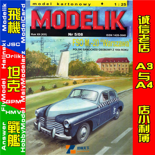 Modelik 2008-05 - FSO M.-20 Warszawa