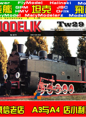 Modelik 2011-08-Polski Parowoz waskotorowy z 1929 roku Tw29