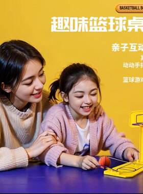 新年桌面益智小玩具贝贝邦手指篮球有趣好玩
